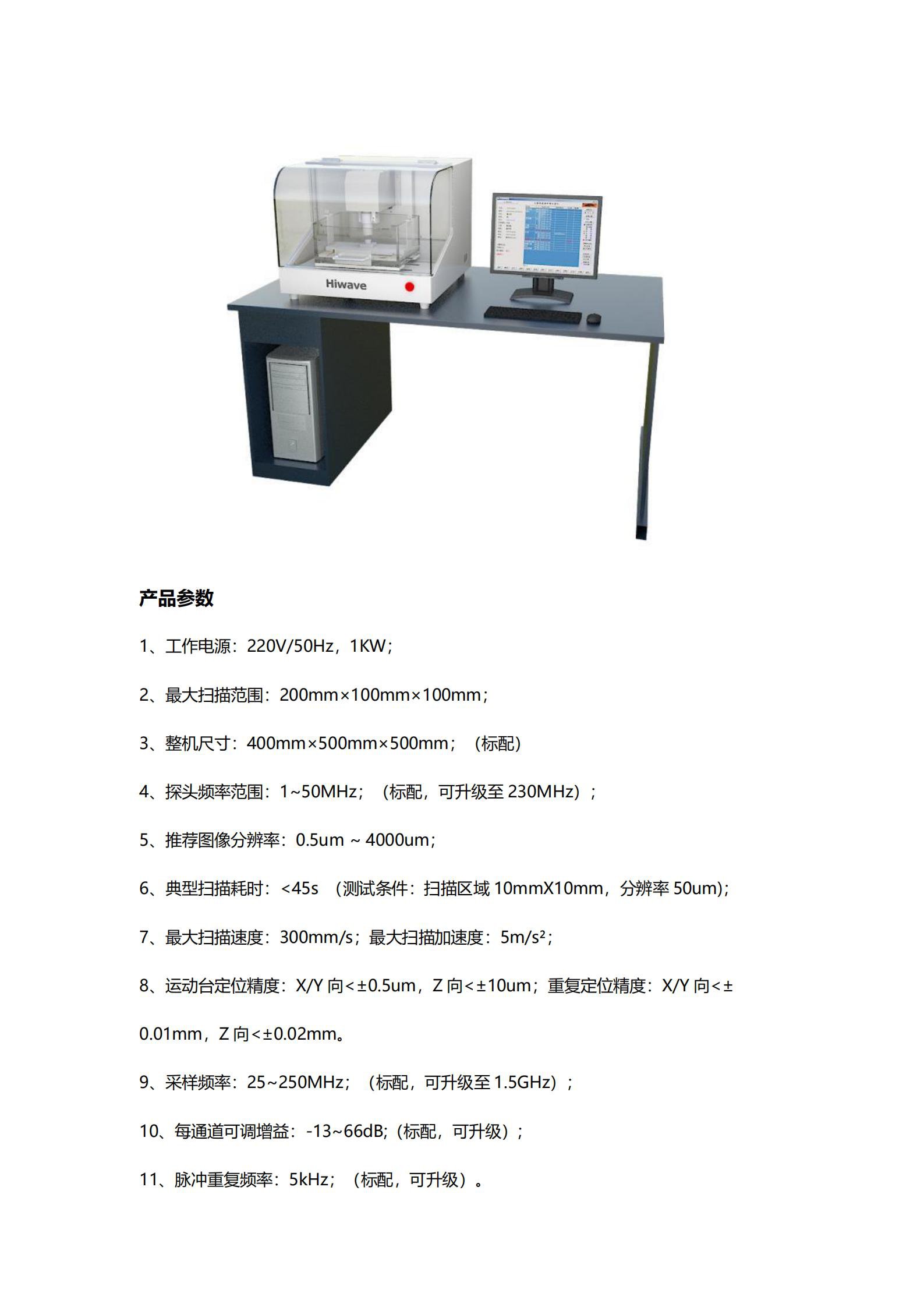 ZMS400-桌面式超声波扫描_00.jpg